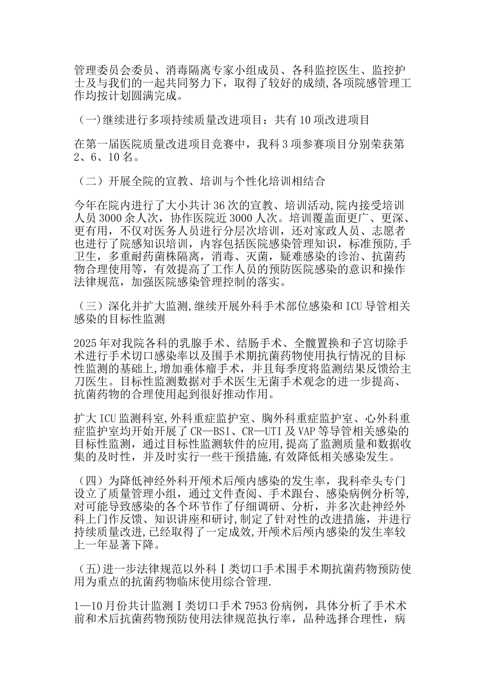 2025年医院感染管理工作计划_第3页