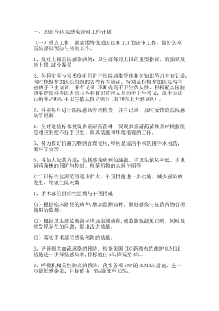 2025年医院感染管理工作计划