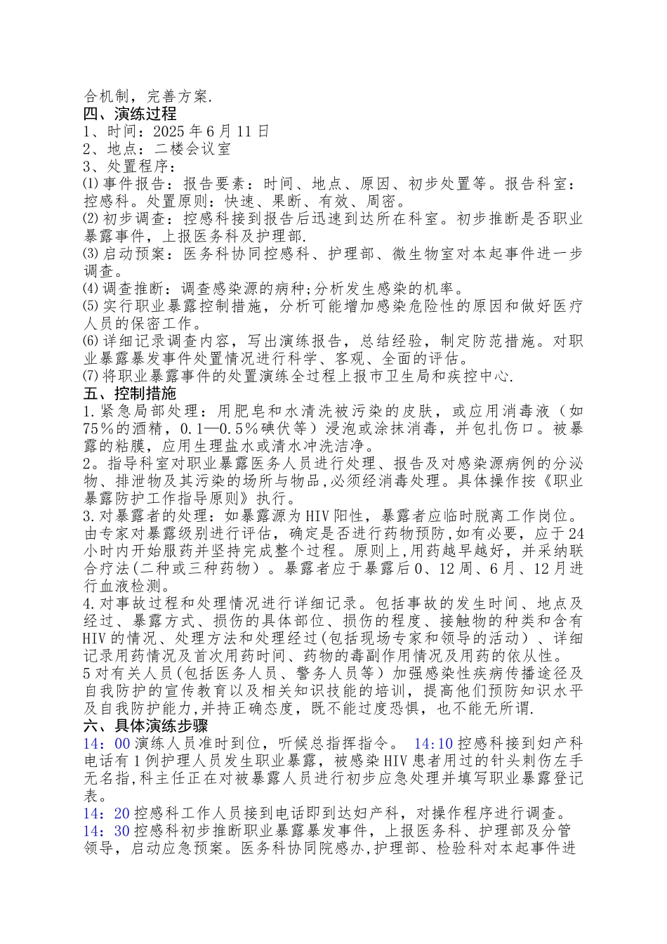 2025年医院职业暴露应急演练方案_第2页