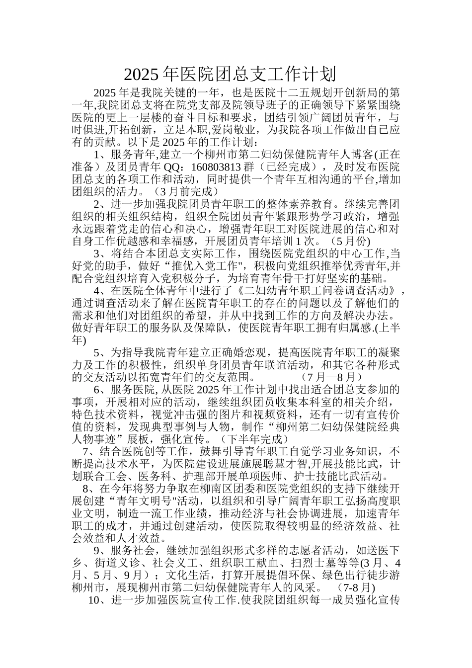 2025年医院团总支工作计划_第1页