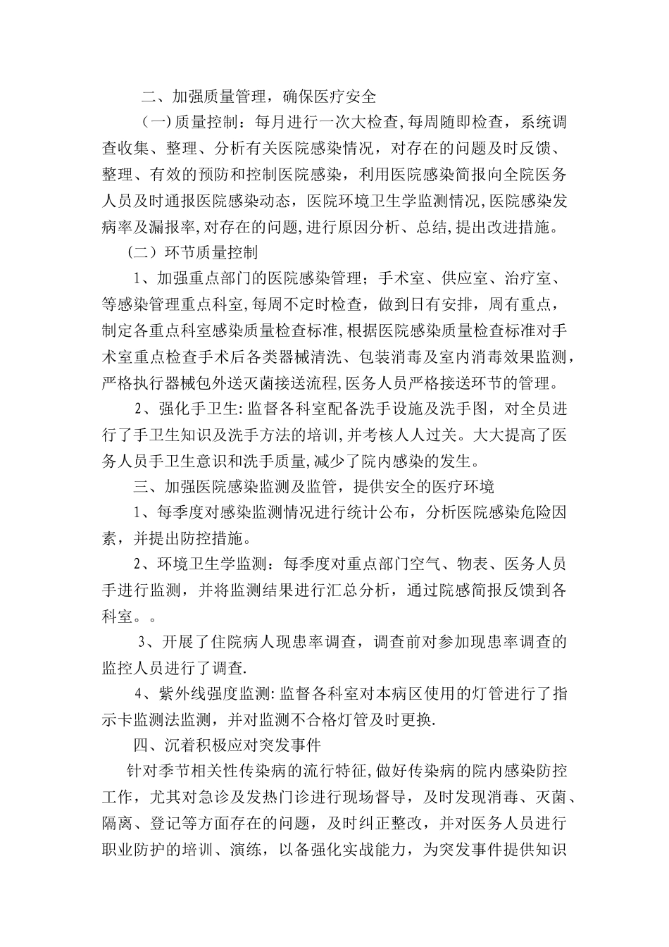 2025年医院感染管理年终总结.工作计划_第2页