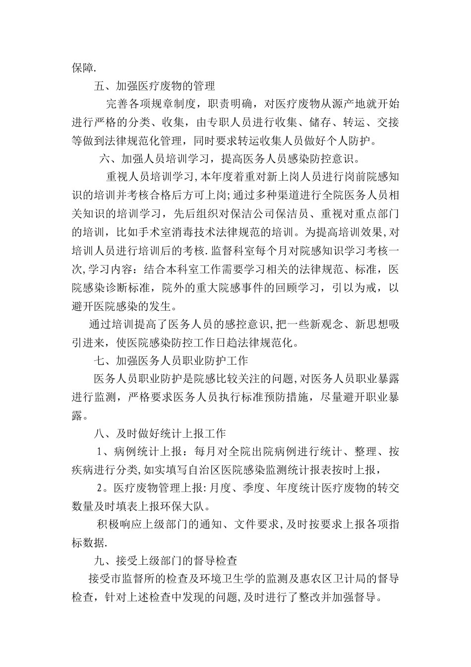 2025年医院感染管理年终总结.工作计划_第3页