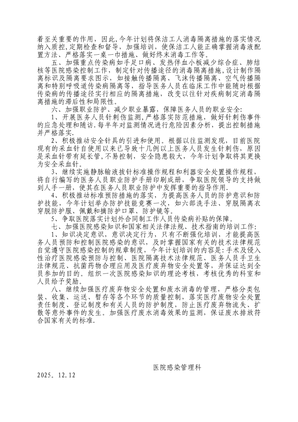 2025年医院感染管理工作计划38481_第2页