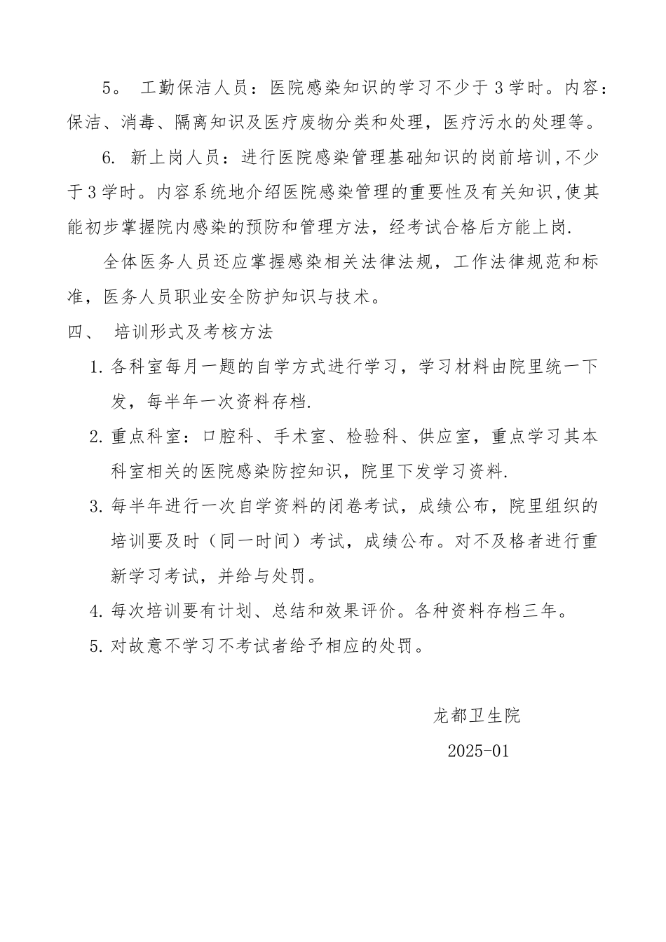 2025年医院感染管理培训计划_第2页