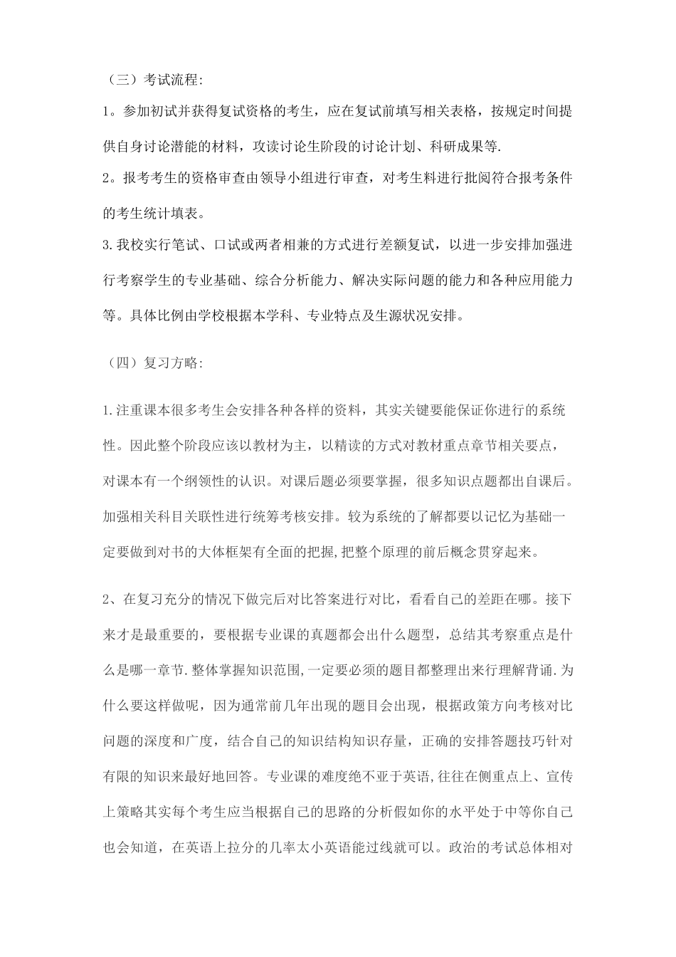 2025年南昌航空大学考研参考书目_第2页