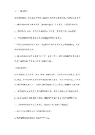 2025年南昌航空大学考研参考书目