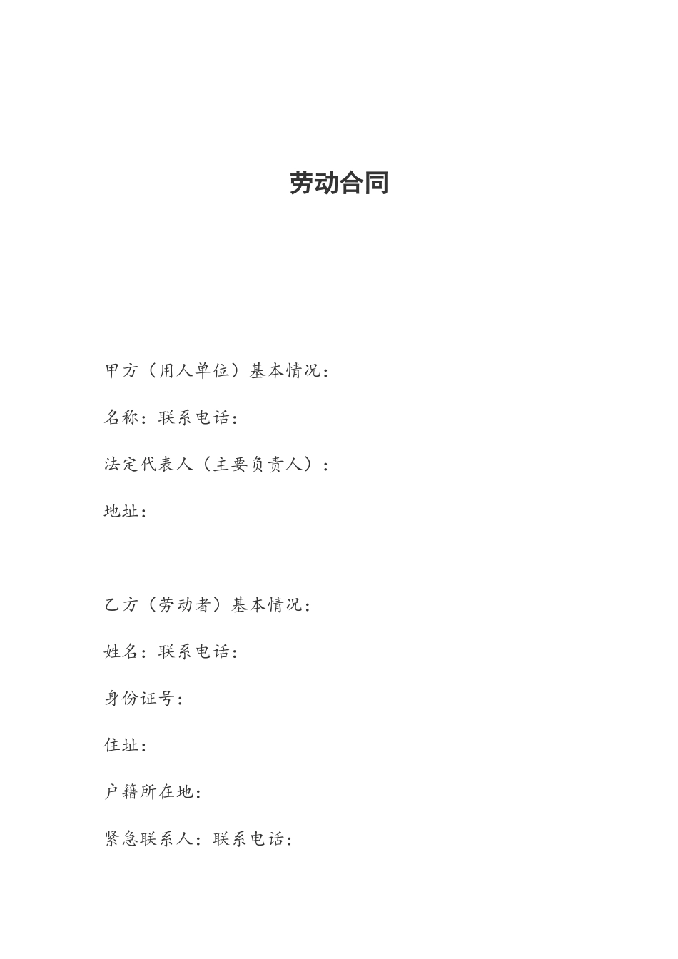 2025年员工劳动合同审核版_第2页