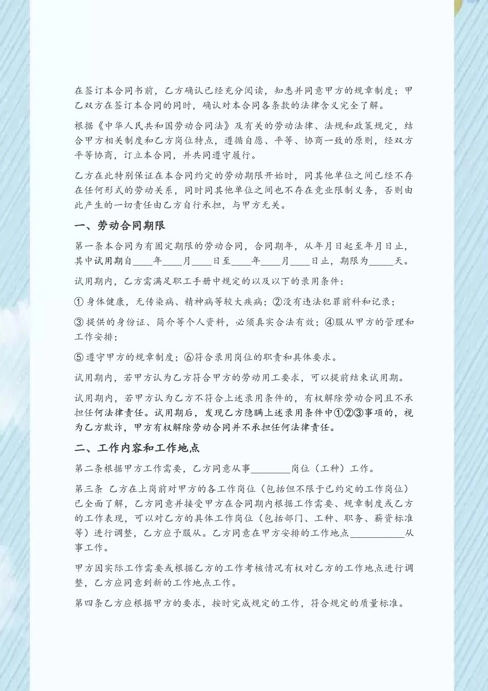 2025年员工劳动合同审核版_第3页