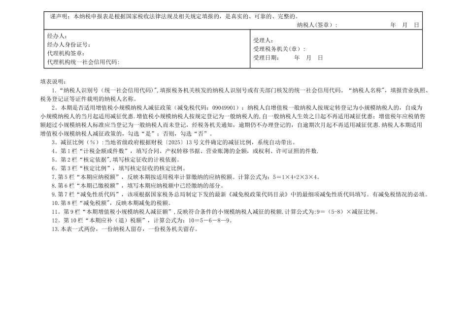 2025年印花税纳税申报表_第2页