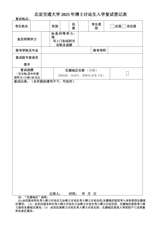 2025年博士入学复试登记表