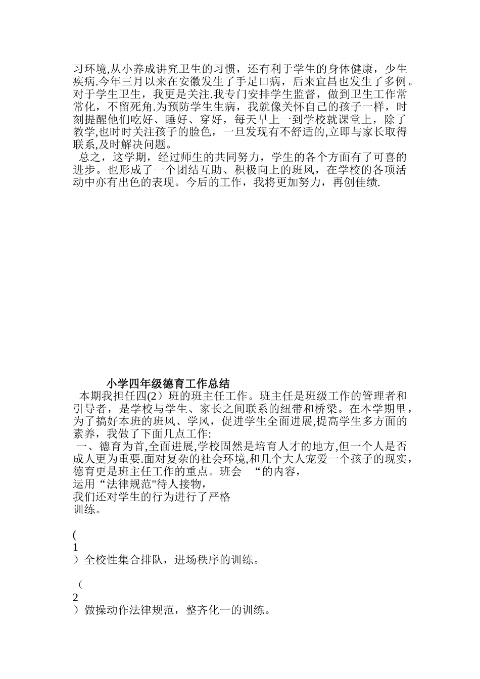 2025年四二班德育工作总结_第2页