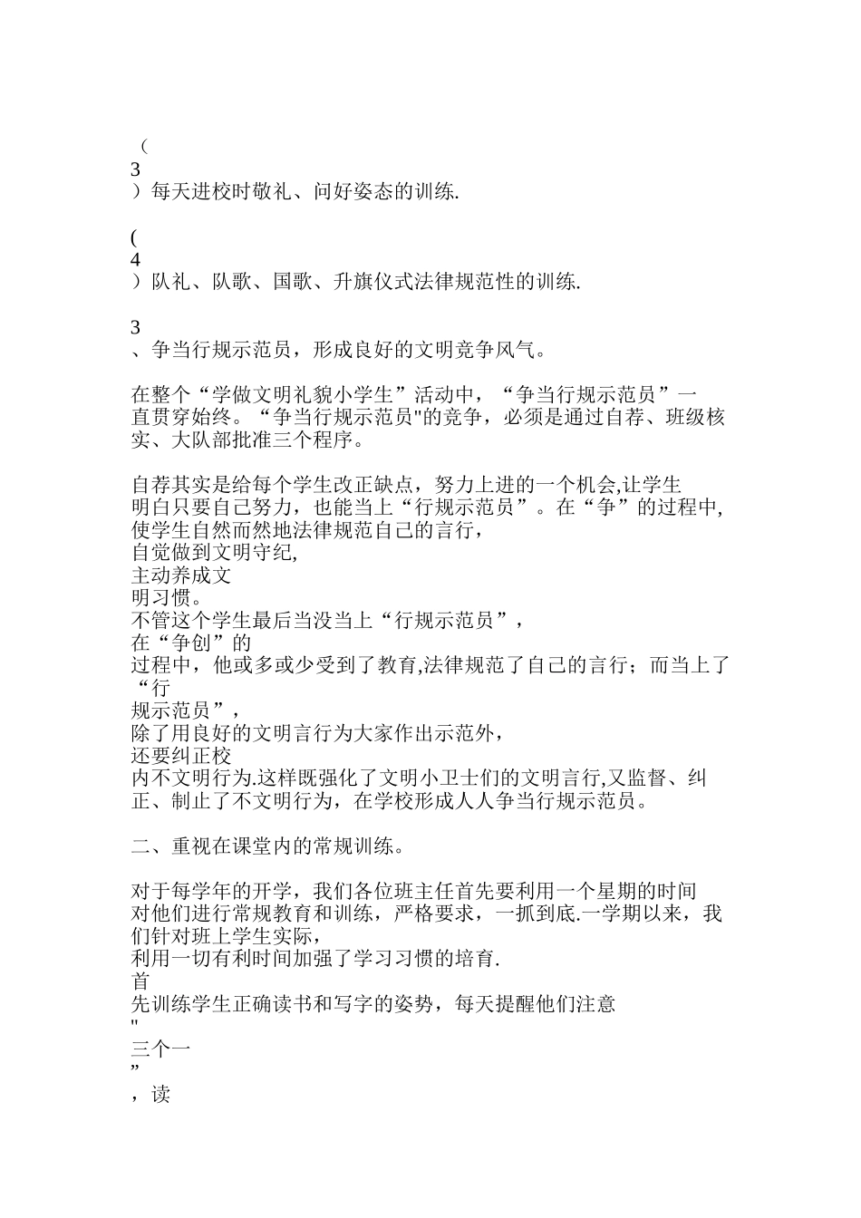 2025年四二班德育工作总结_第3页