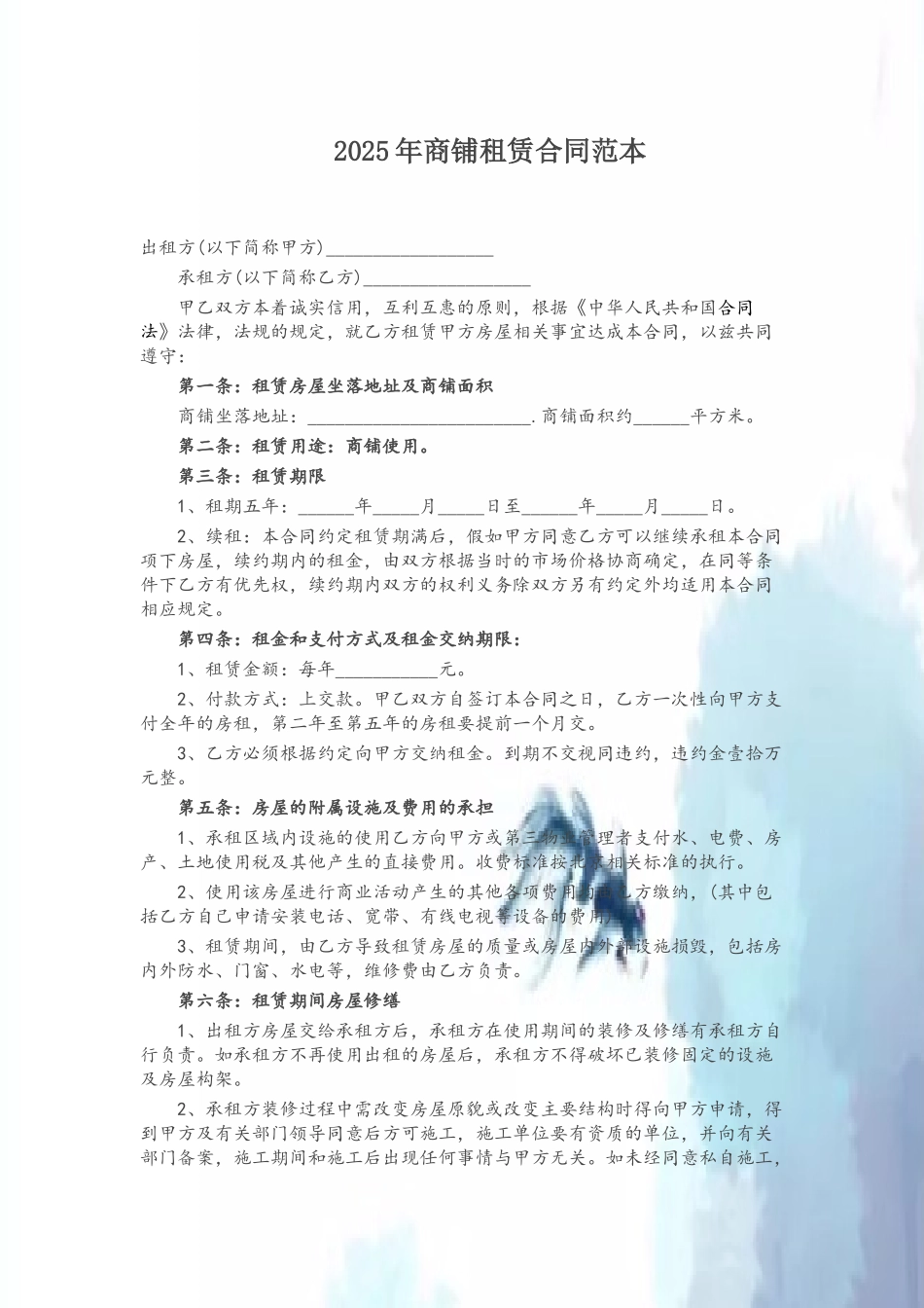 2025年商铺租赁合同范本_第2页