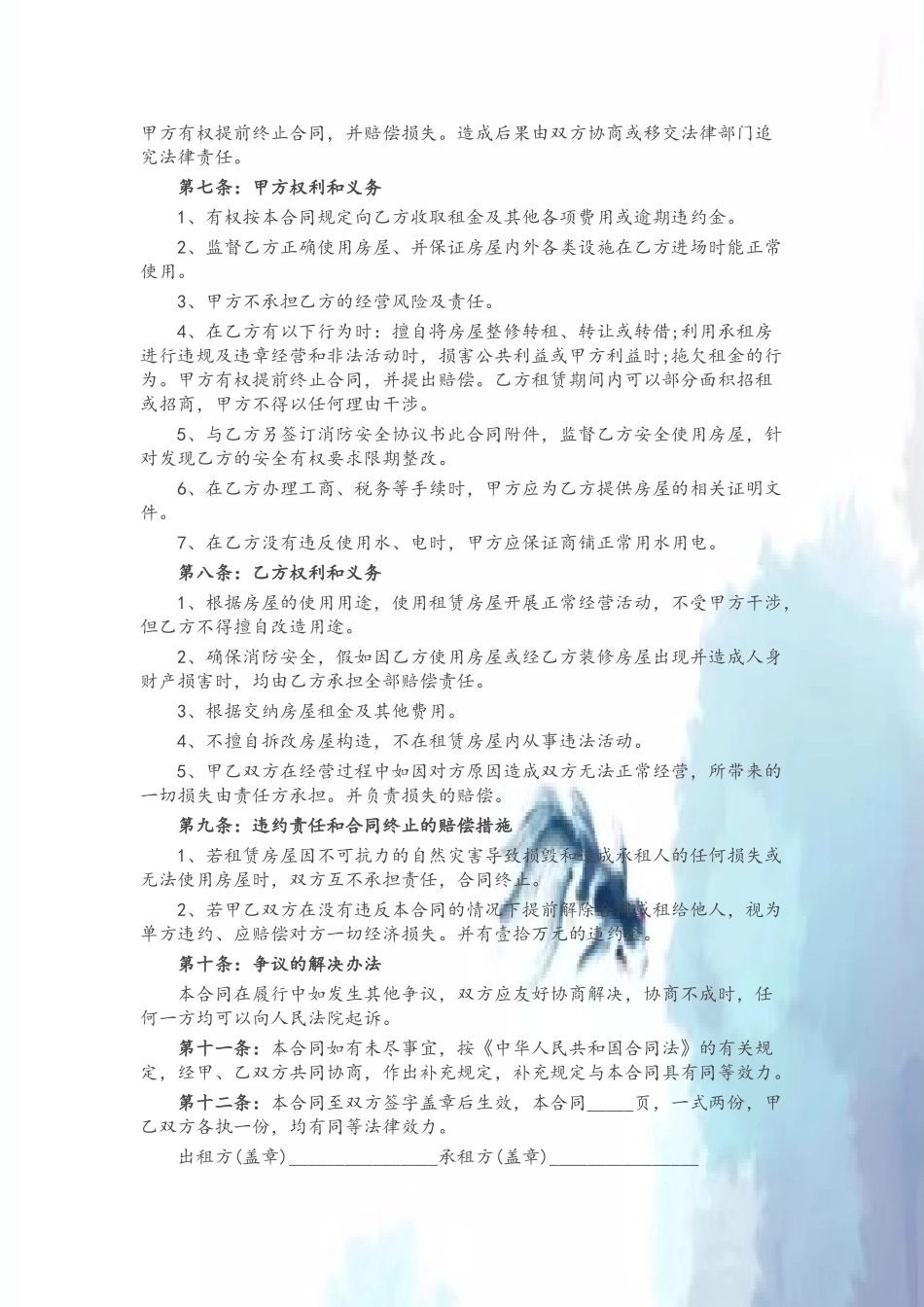 2025年商铺租赁合同范本_第3页