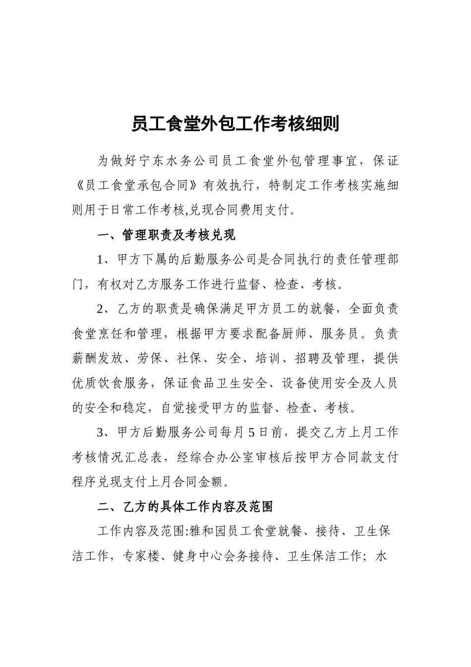 2025年员工食堂外包工作考核细则_第2页