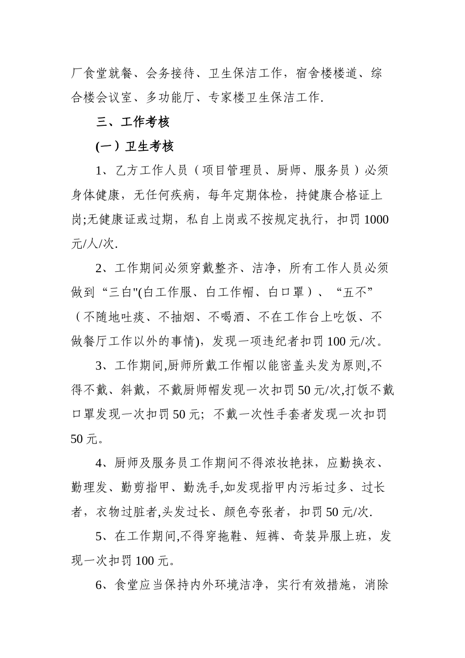 2025年员工食堂外包工作考核细则_第3页