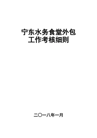2025年员工食堂外包工作考核细则