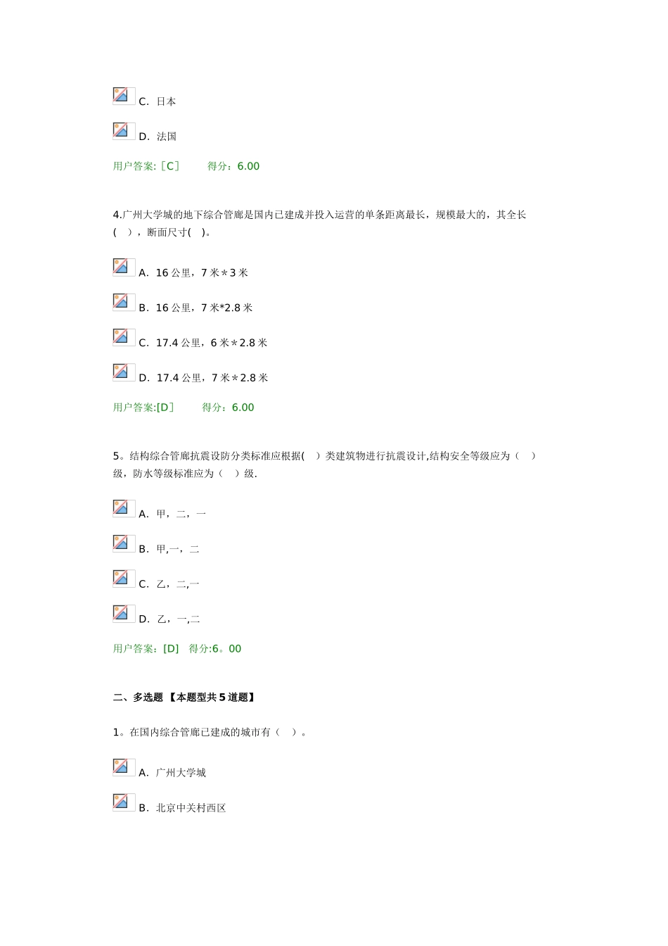 2025年咨询工程师继续教育城市地下综合管廊建设和运营管理模式分析及咨询92分_第2页