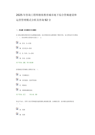 2025年咨询工程师继续教育城市地下综合管廊建设和运营管理模式分析及咨询92分