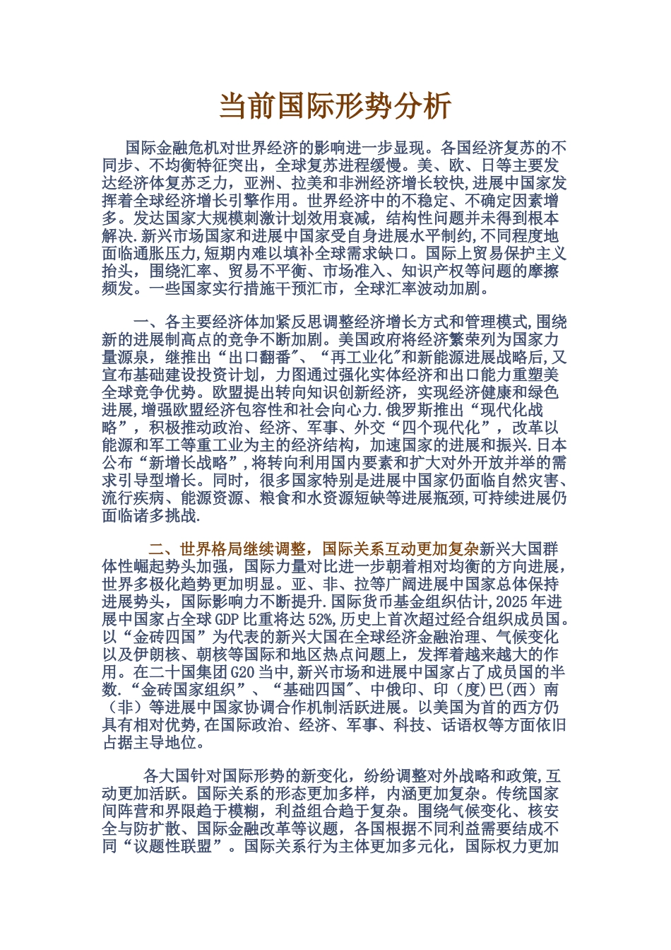 2025年国际形势特点_第1页