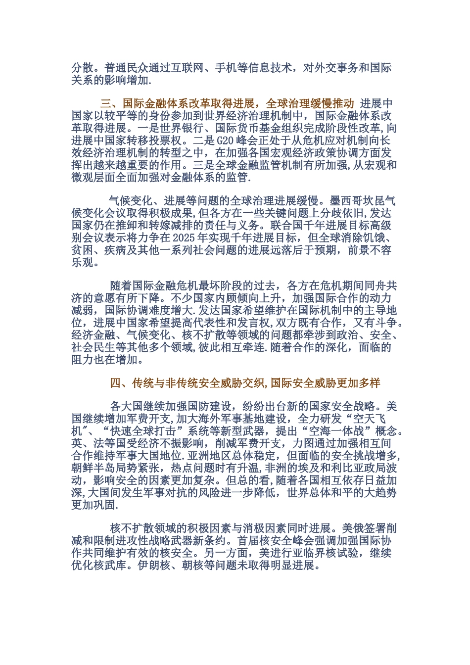 2025年国际形势特点_第2页