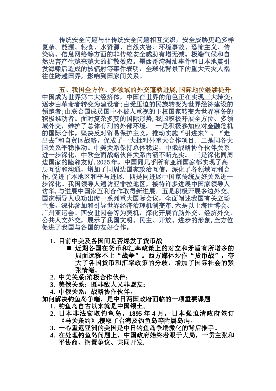 2025年国际形势特点_第3页