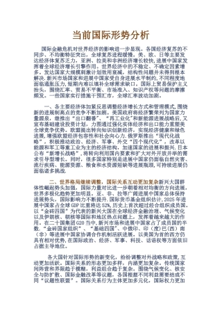 2025年国际形势特点