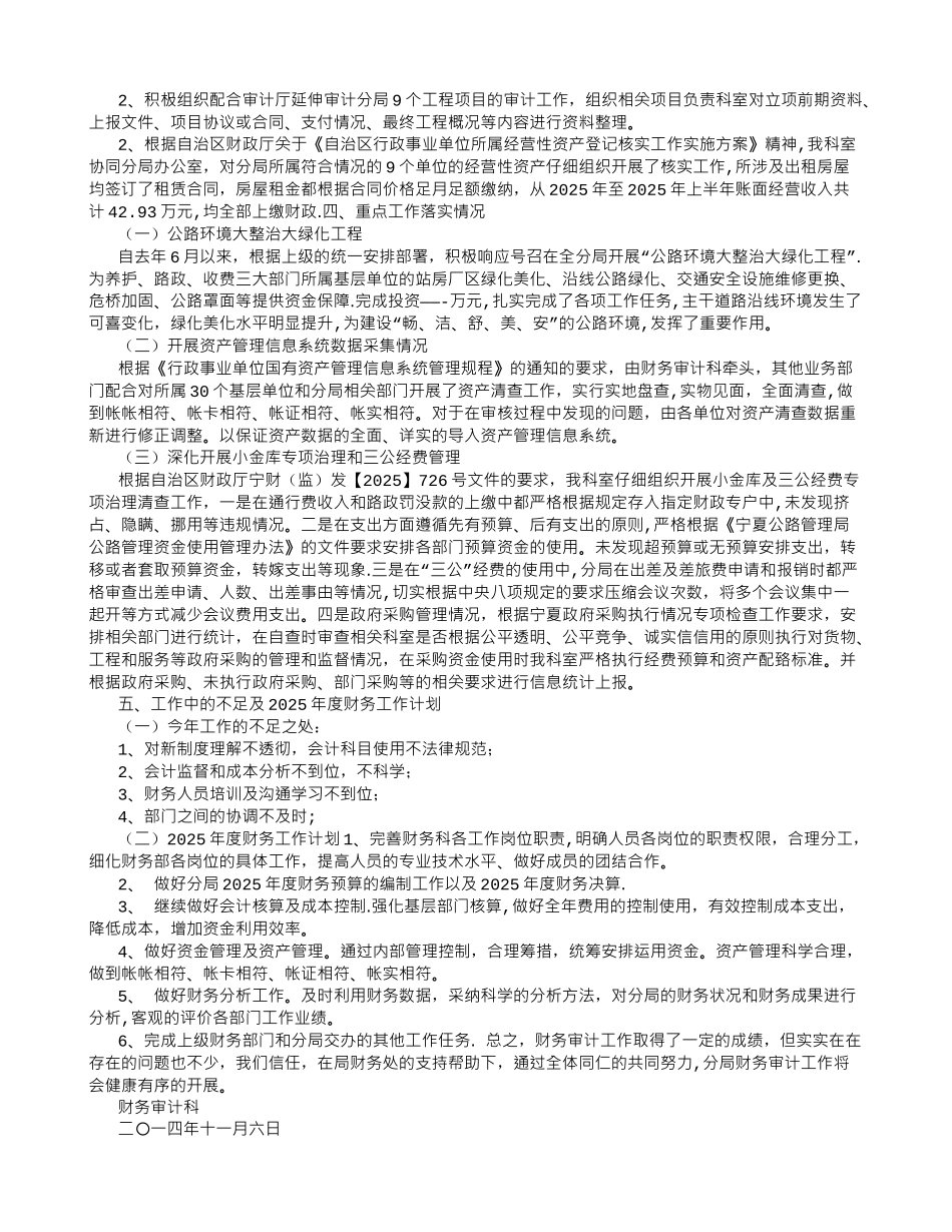 2025年固原公路分局财务审计科工作总结-_第2页