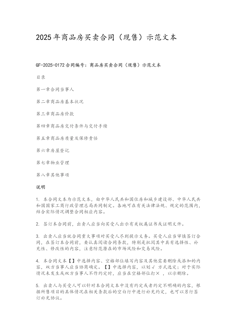 2025年商品房买卖合同示范文本_第2页