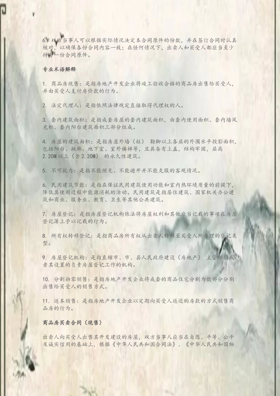 2025年商品房买卖合同示范文本_第3页