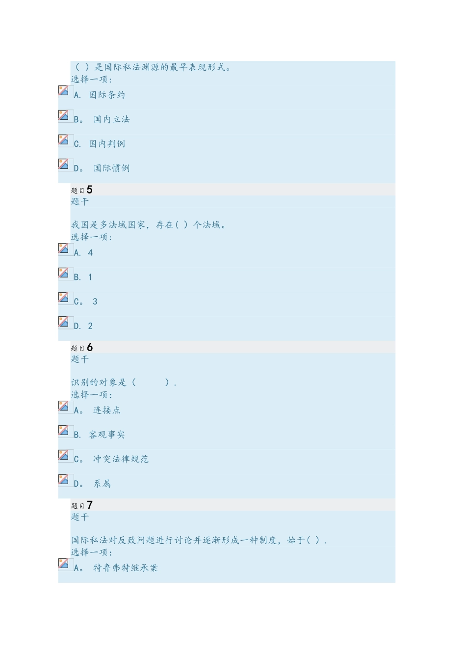 2025年国际私法形考1_第2页