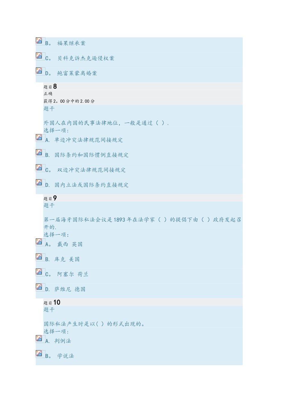 2025年国际私法形考1_第3页