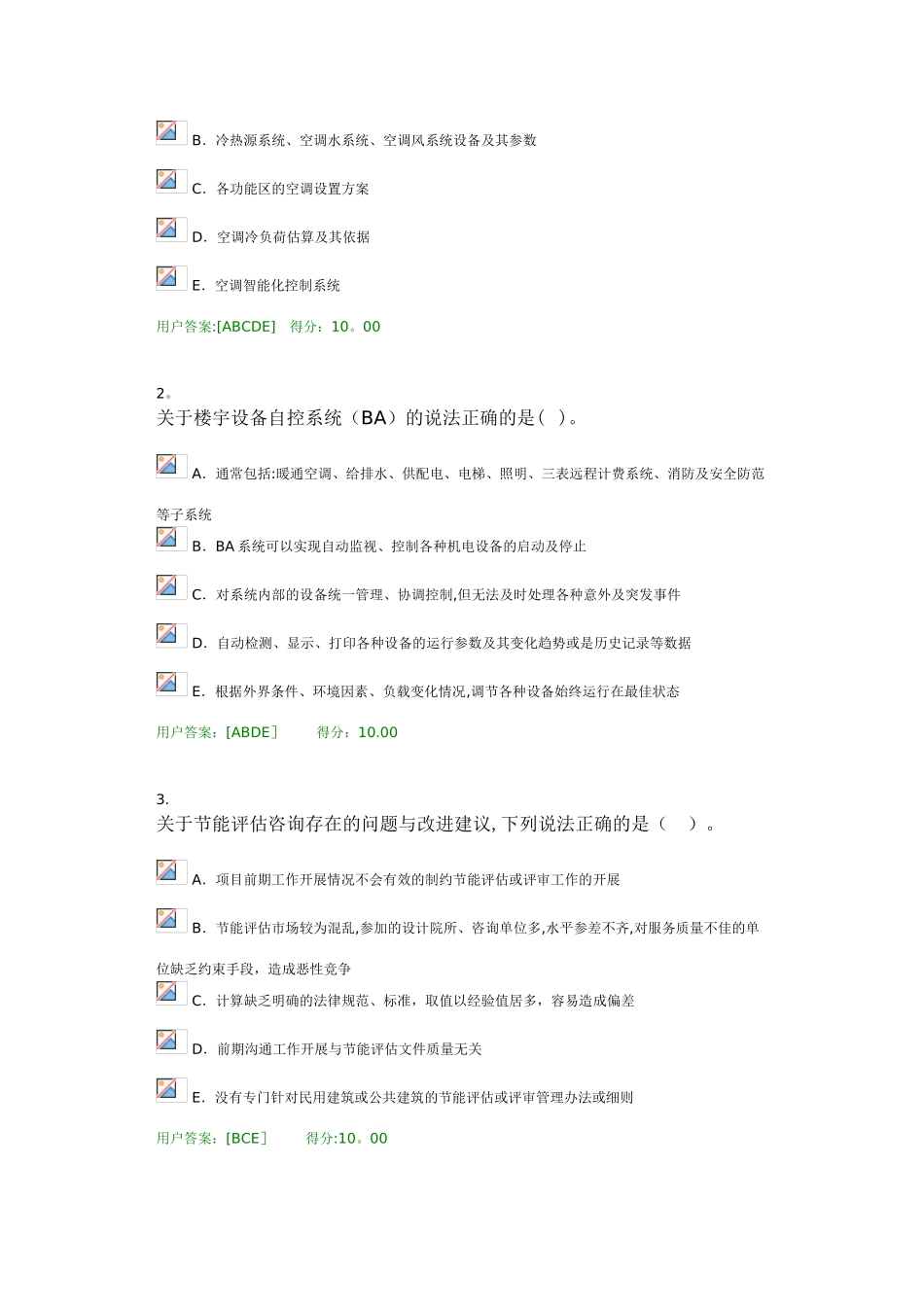 2025年咨询工程师继续教育大型公共建筑节能评估咨询的特点分析100分_第3页