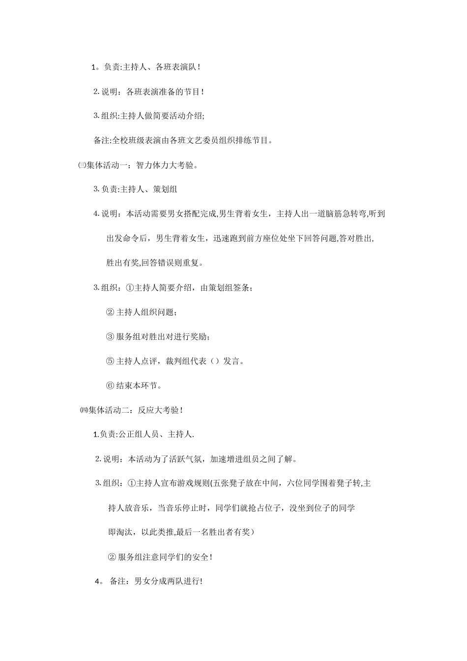 2025年圣诞节联谊活动策划_第2页