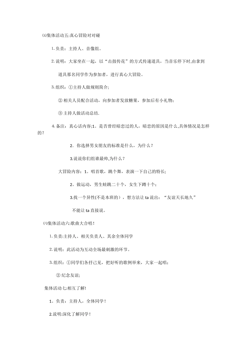 2025年圣诞节联谊活动策划_第3页