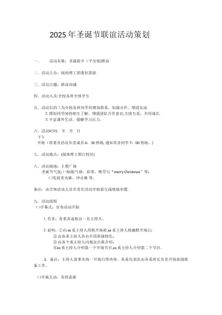 2025年圣诞节联谊活动策划