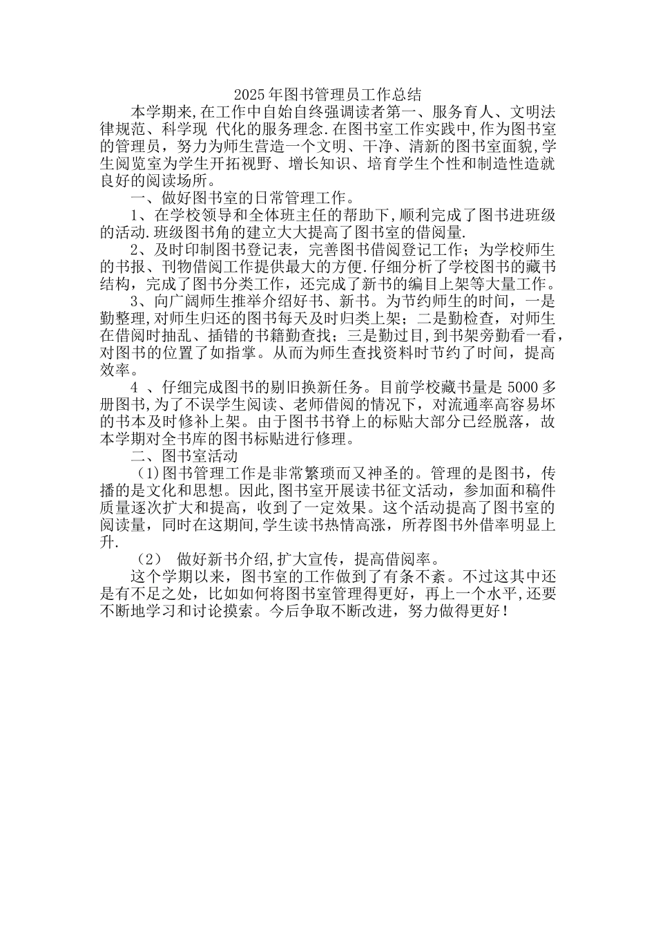 2025年图书管理员工作总结_第1页