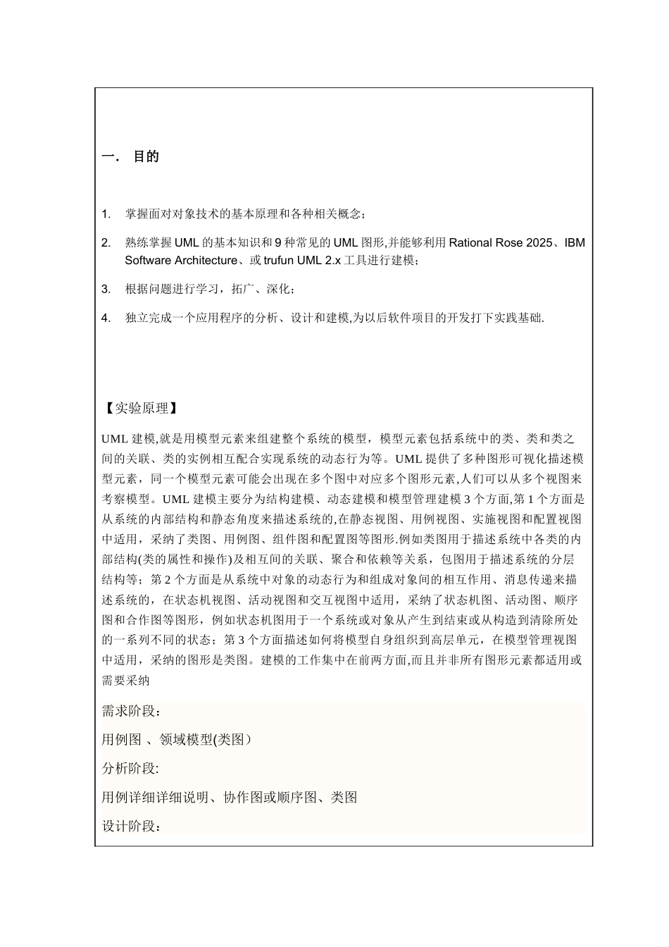 2025年图书管理系统uml实验报告_第3页
