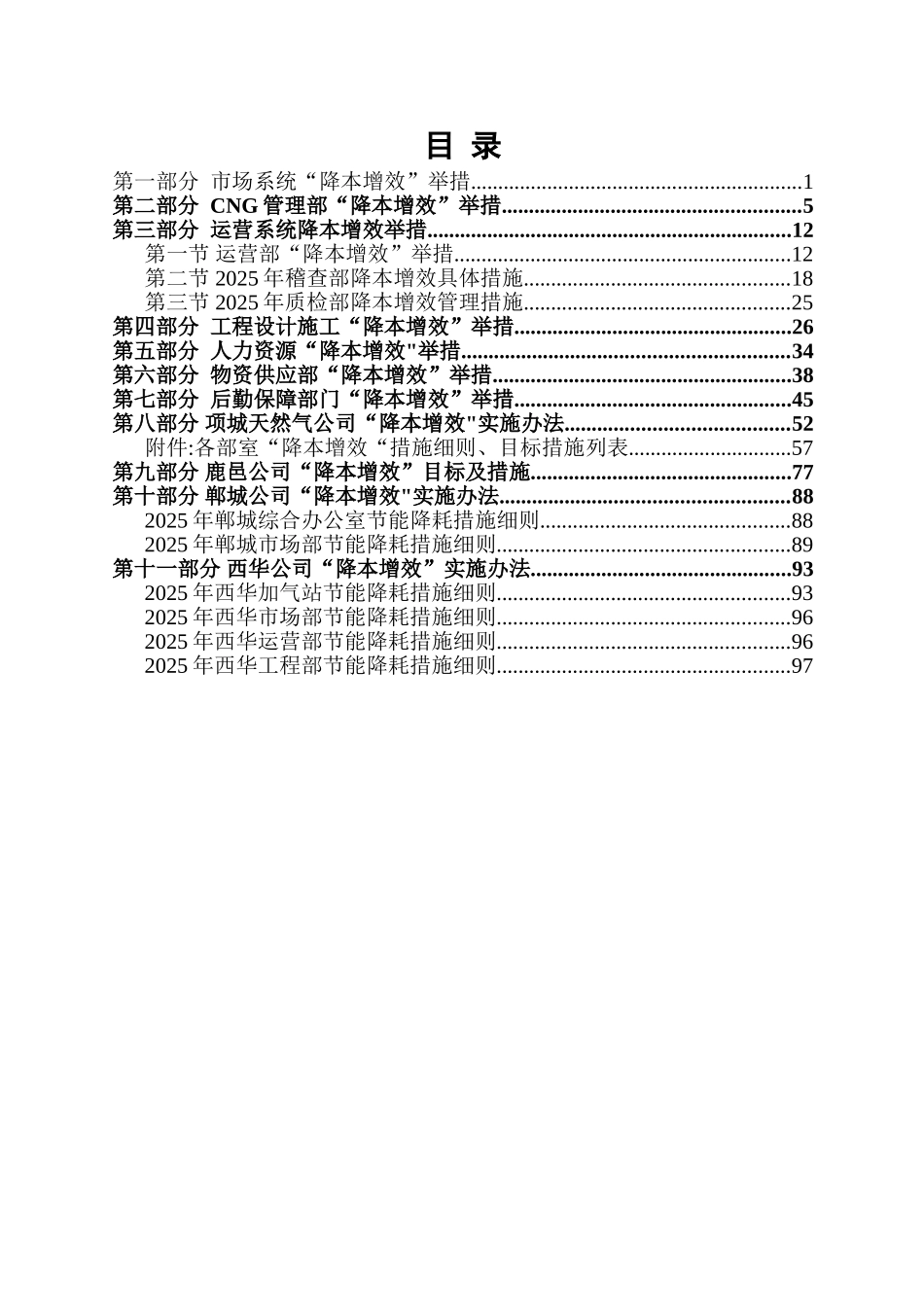 2025年天然气“降本增效”工作方案_第3页