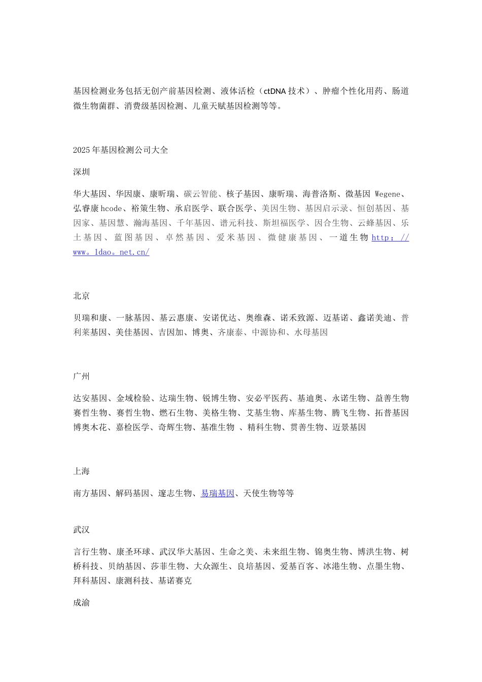 2025年基因检测公司大全_第1页