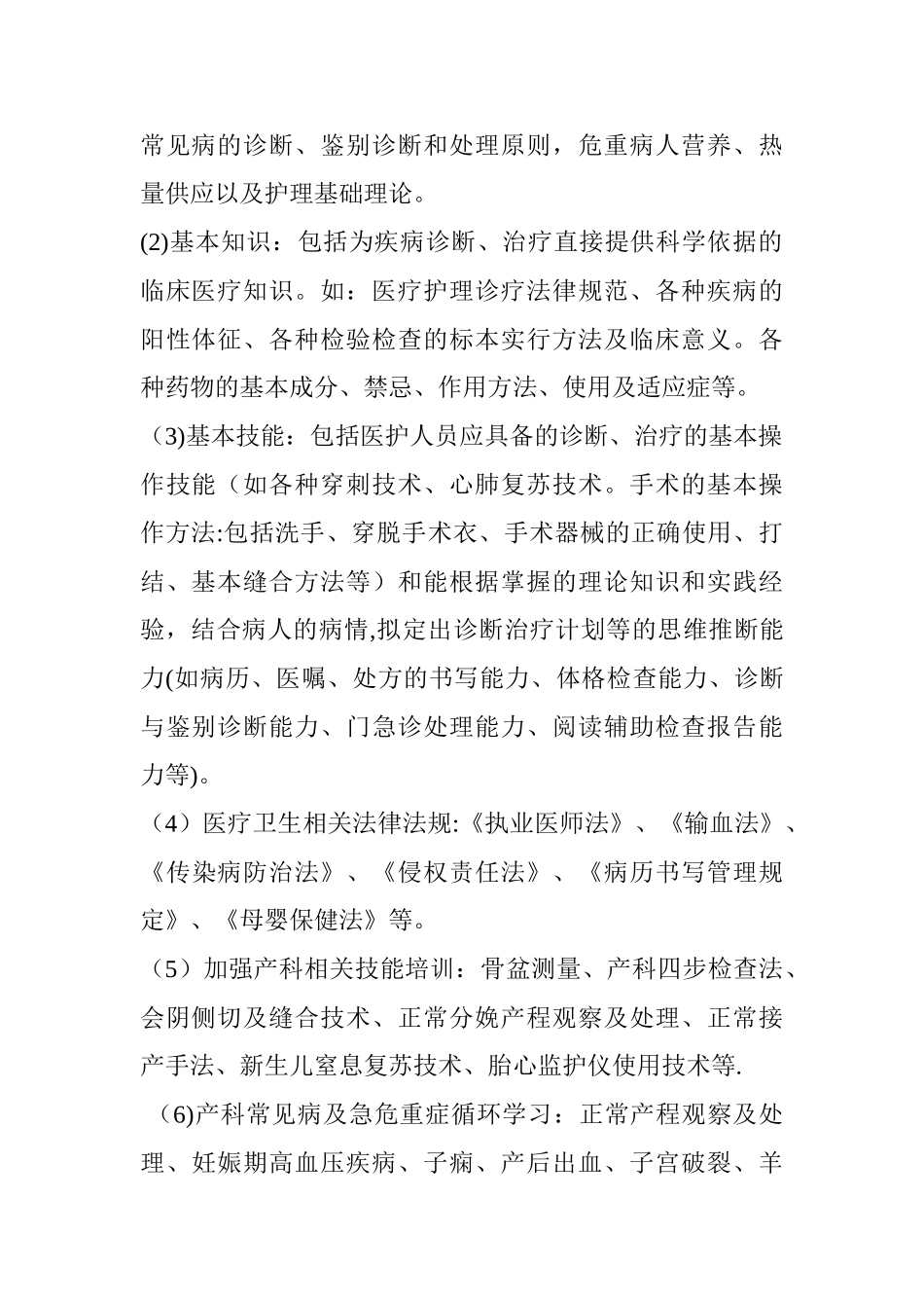 2025年妇产科三基培训计划_第2页