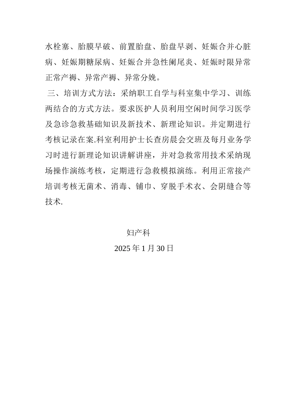 2025年妇产科三基培训计划_第3页