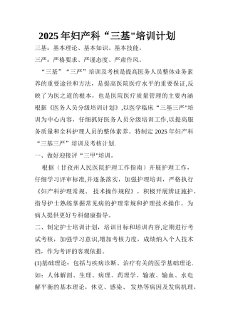 2025年妇产科三基培训计划