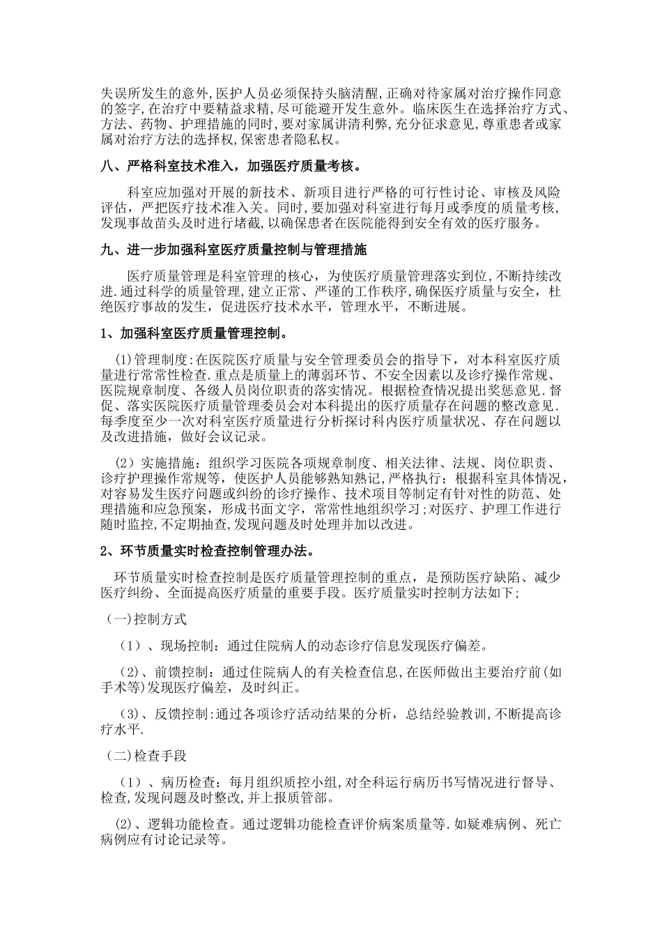 2025年妇产科医疗质量与安全管理工作计划_第2页