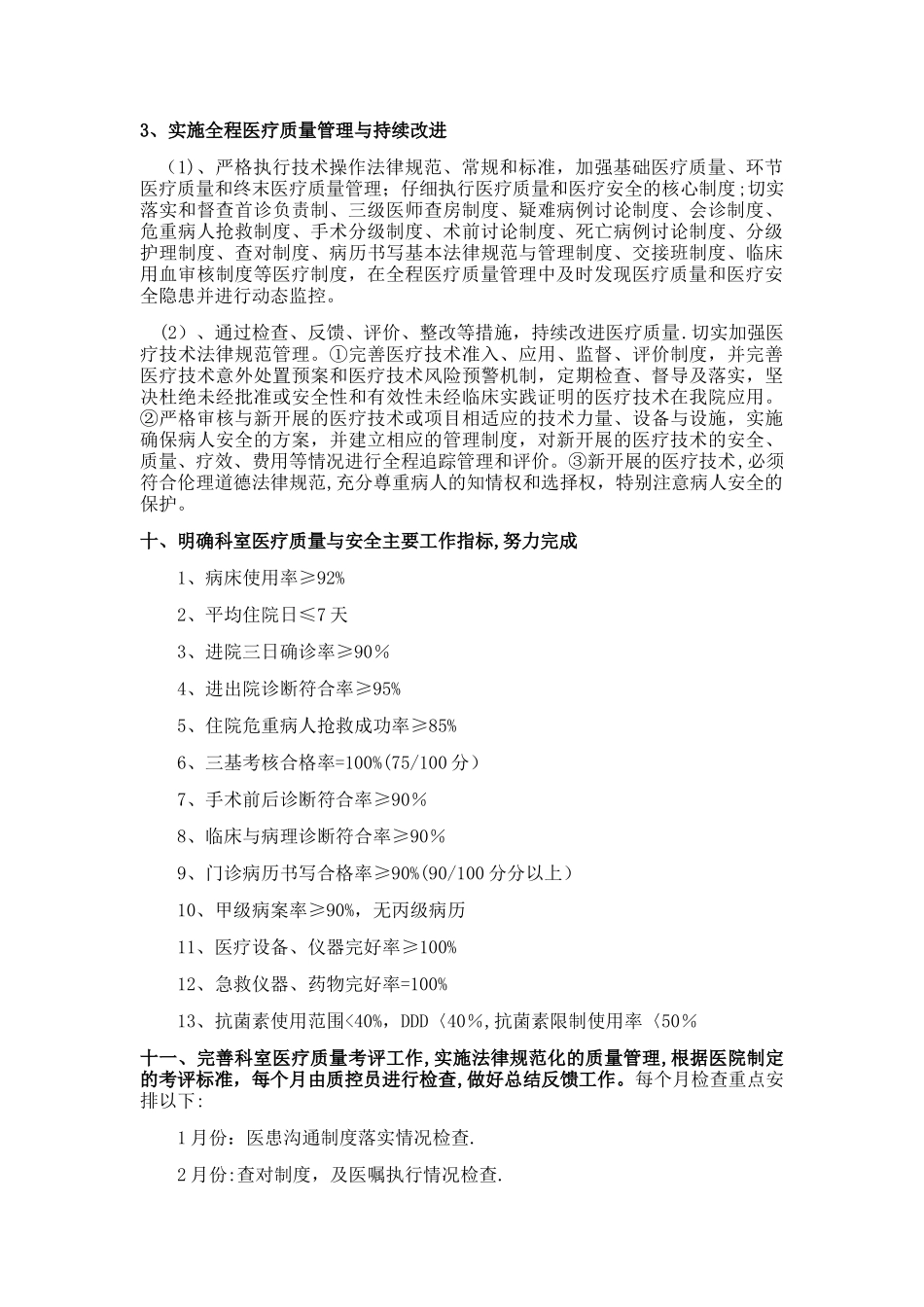 2025年妇产科医疗质量与安全管理工作计划_第3页