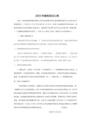 2025年婚检培训心得