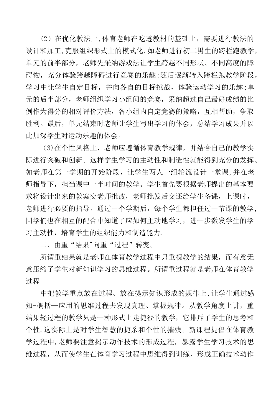 2025年学校教师积极分子思想汇报_第2页