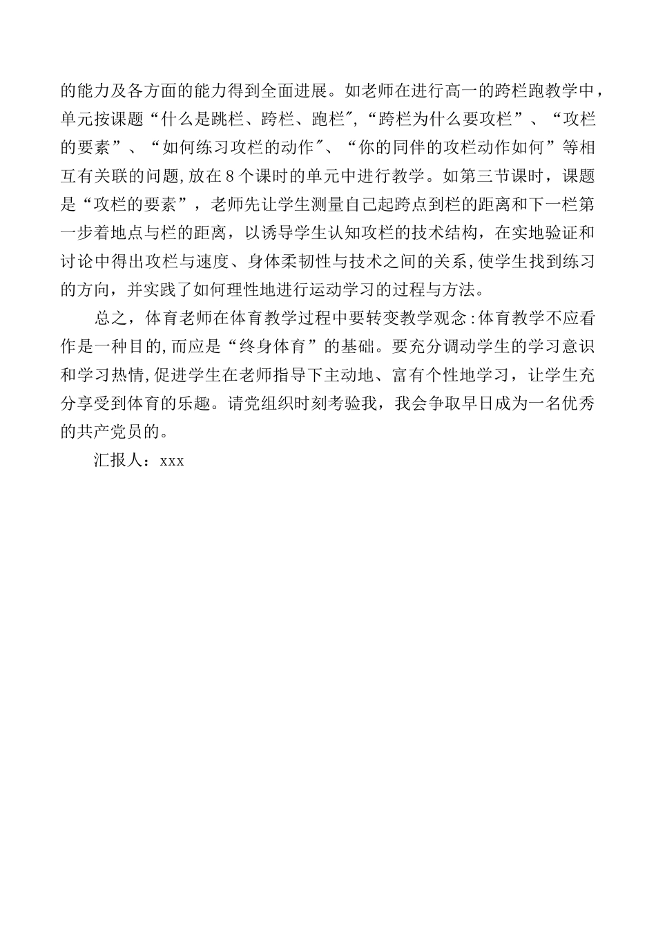 2025年学校教师积极分子思想汇报_第3页