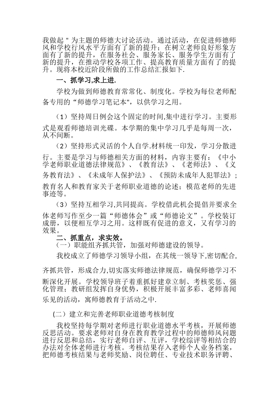 2025年学校师德师风工作总结_第2页