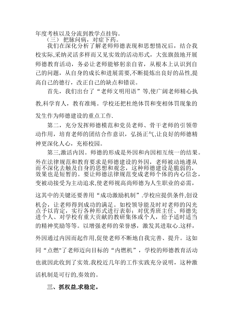 2025年学校师德师风工作总结_第3页